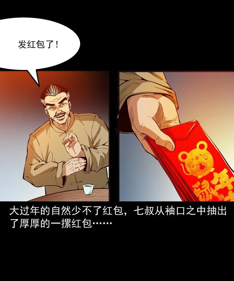 末代天師 - 60 賀歲篇 - 3