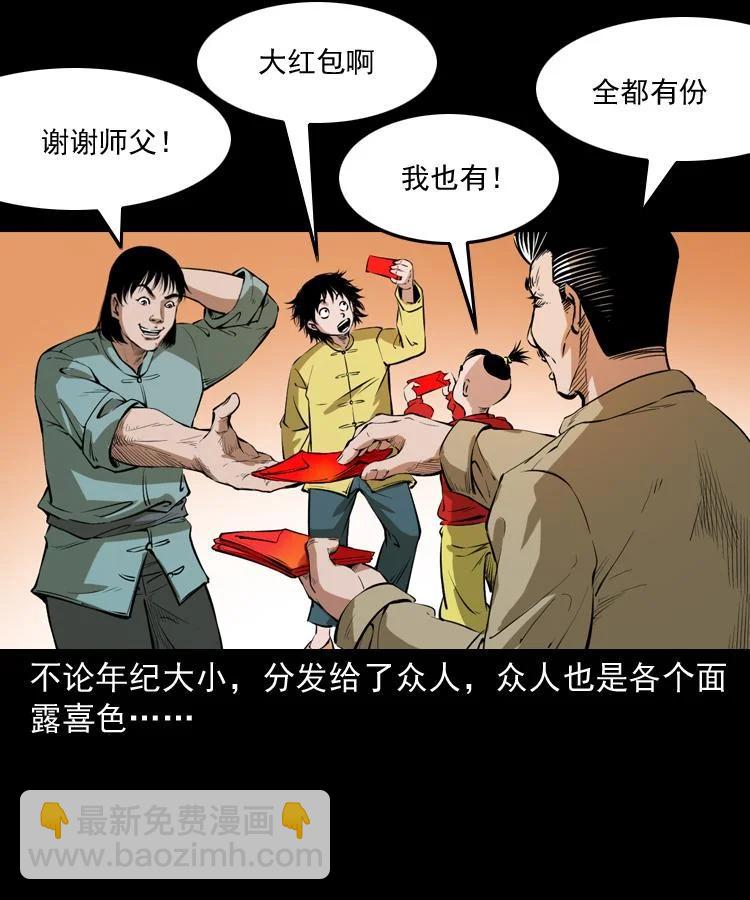 末代天師 - 60 賀歲篇 - 4