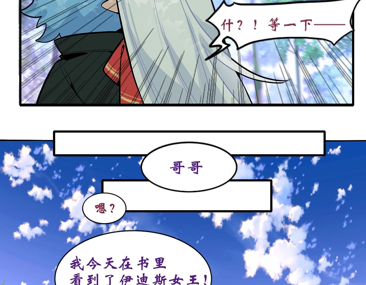 末代王族 - 第一話：尋龍禮（女主線）(1/2) - 2