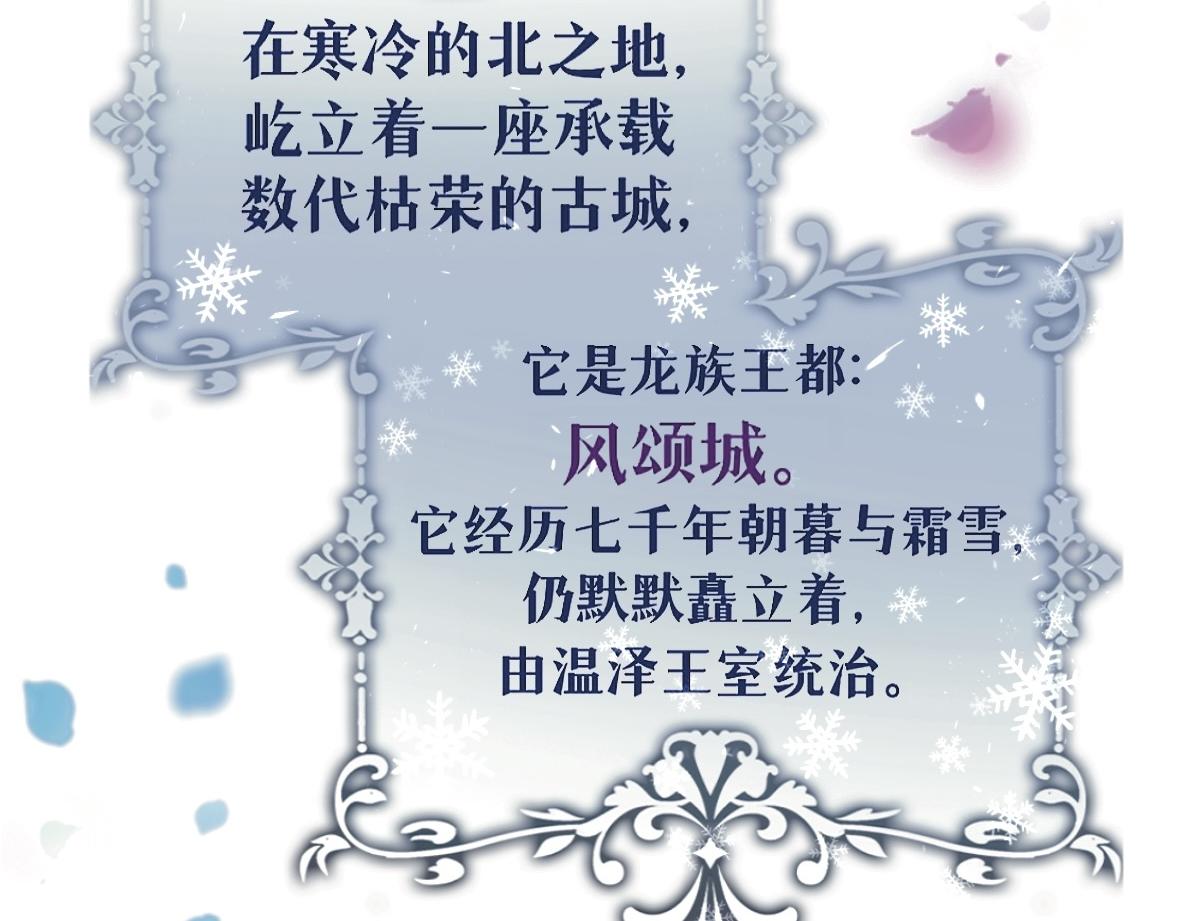 末代王族 - 第一話：尋龍禮（女主線）(1/2) - 6