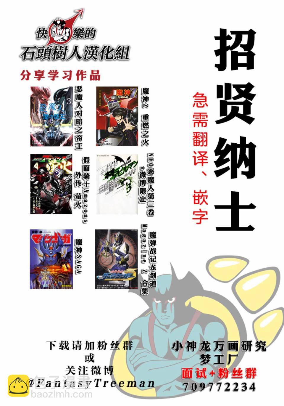 魔彈戰記龍劍道 Magazine Z - 第2.1話 - 3