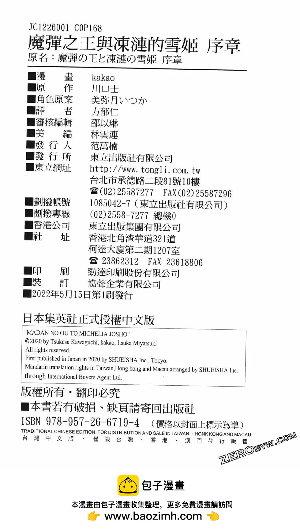 魔弹之王与冻涟的雪姬 - 序章(4/4) - 2