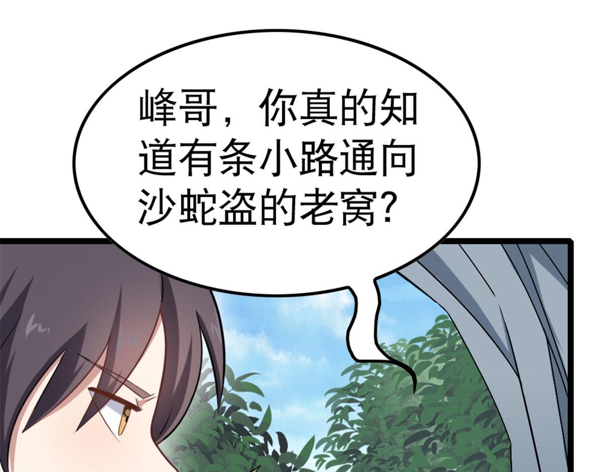 萬道龍皇 - 002(3/4) - 5