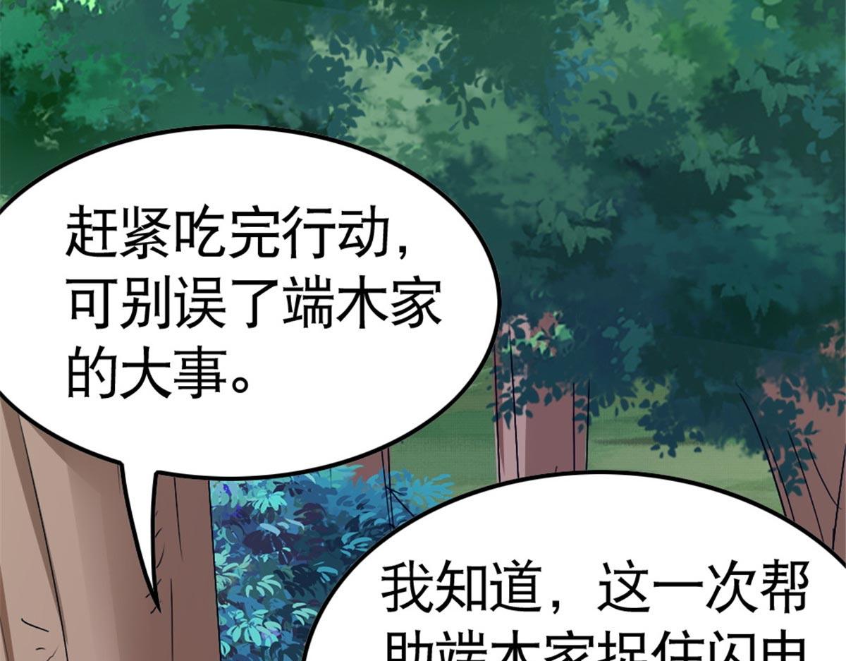 萬道龍皇 - 022(1/4) - 4