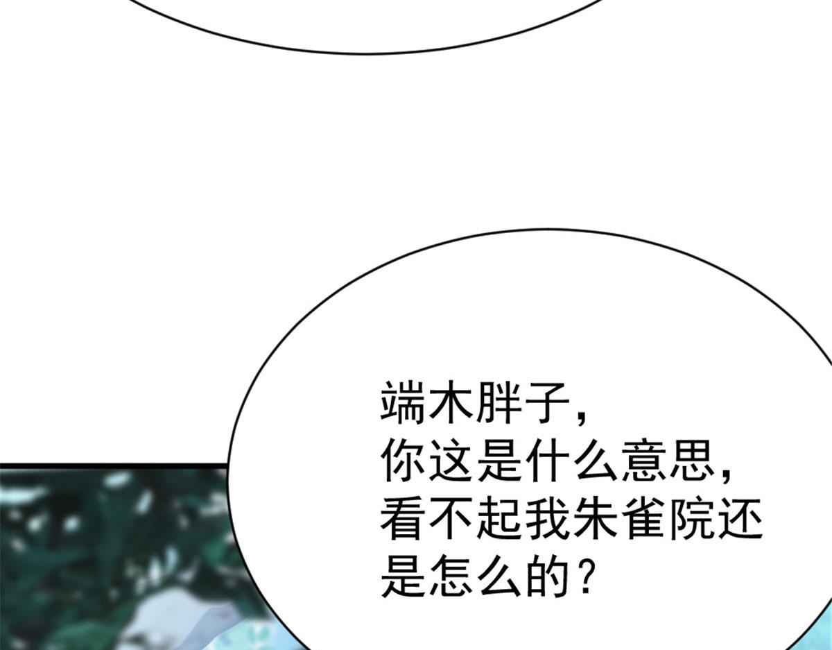 萬道龍皇 - 028(1/3) - 8