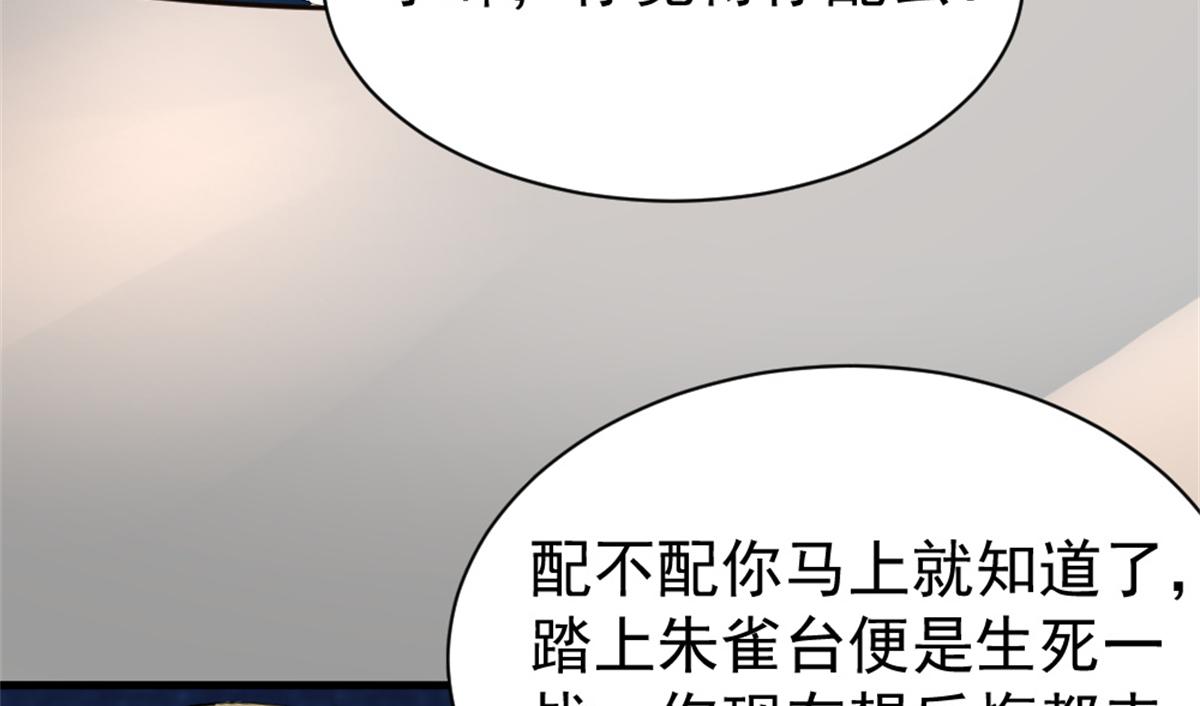 萬道龍皇 - 036(1/3) - 4