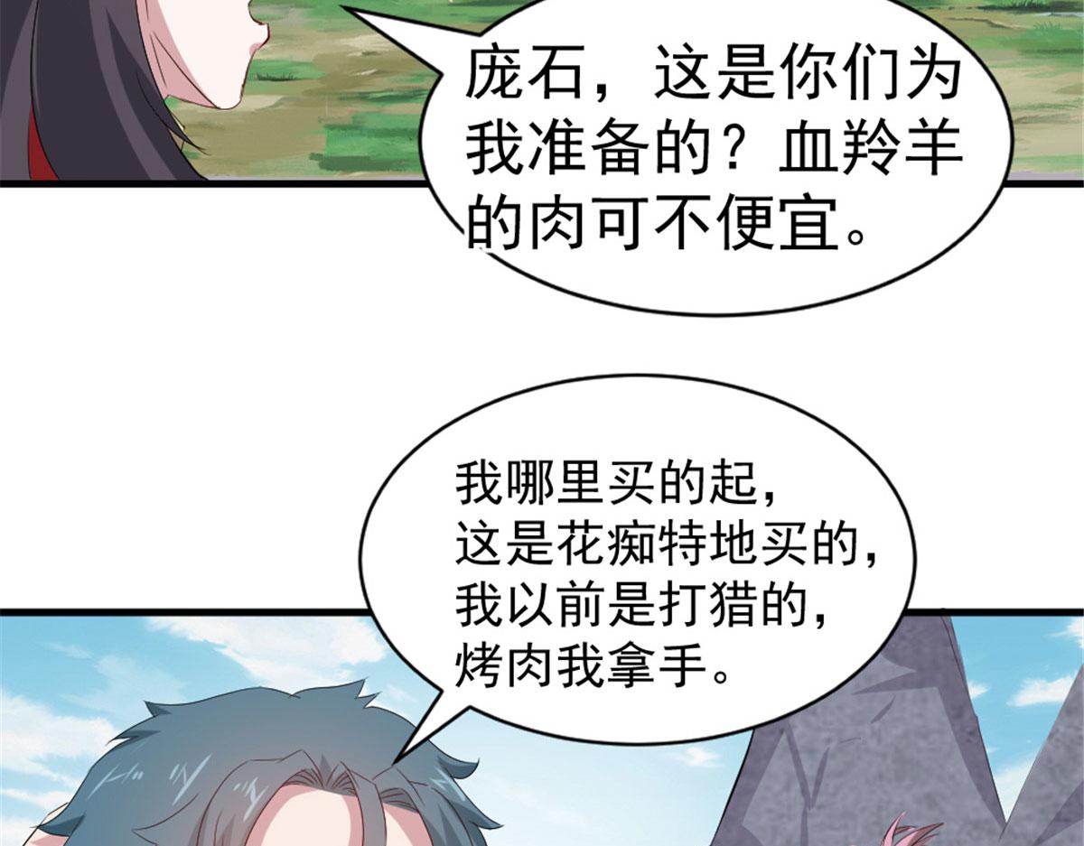 萬道龍皇 - 038(2/3) - 3