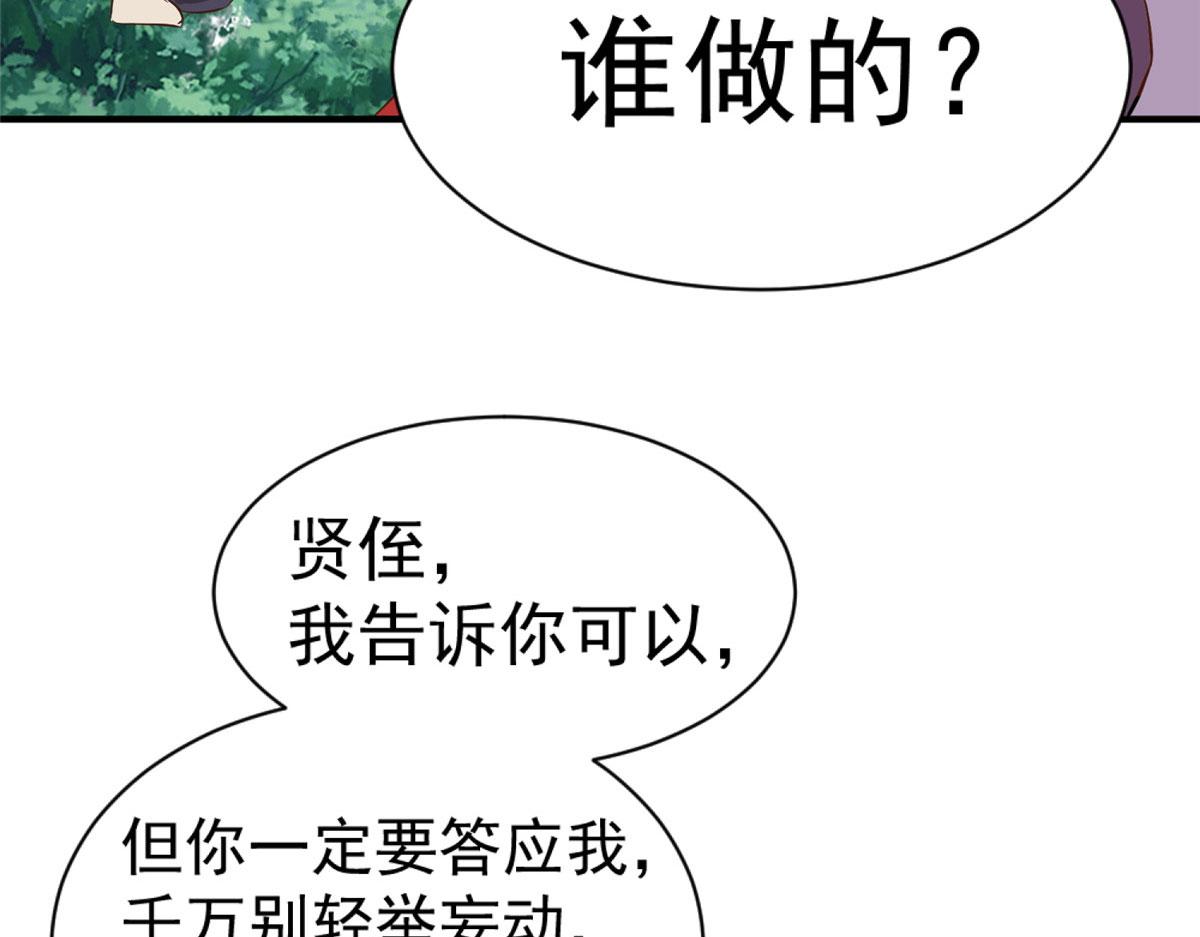 萬道龍皇 - 043(1/2) - 5