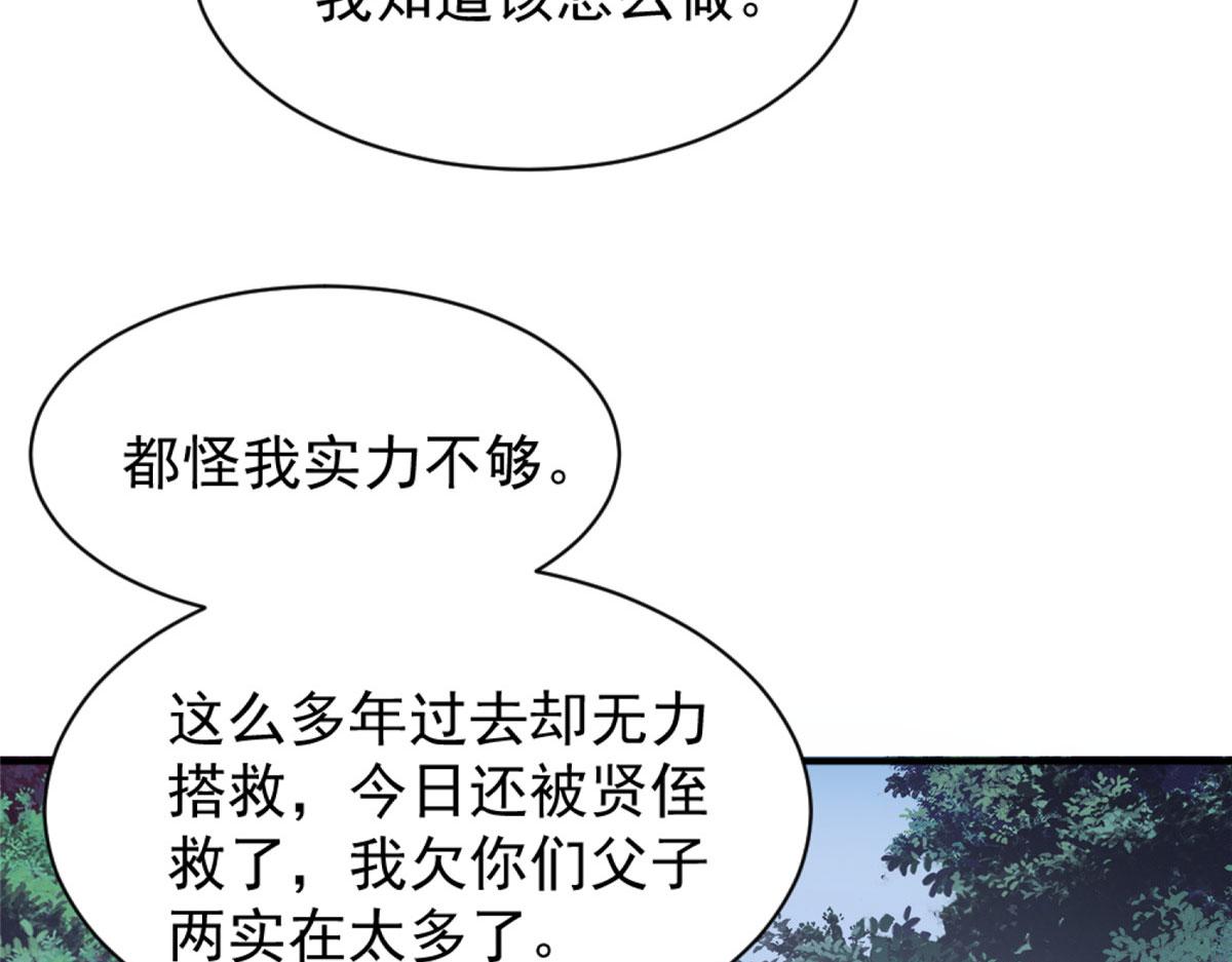 萬道龍皇 - 043(1/2) - 3