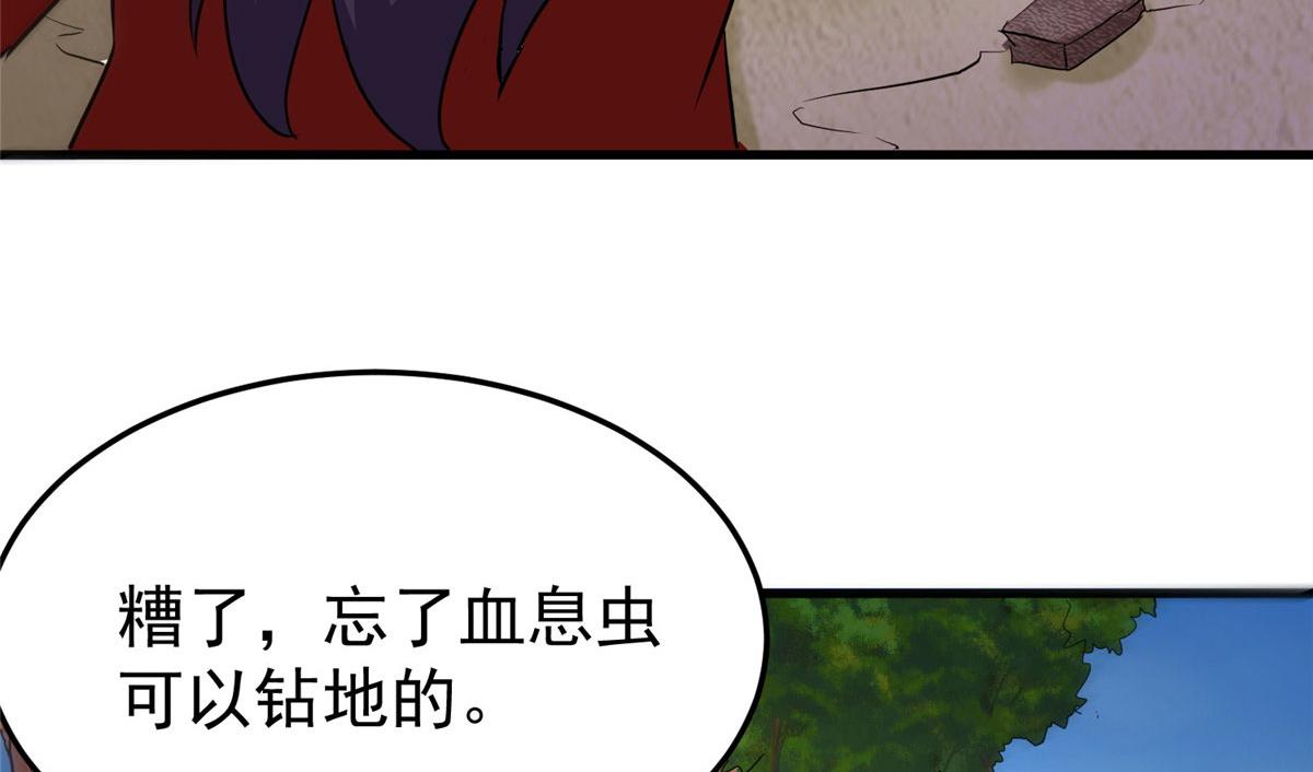 萬道龍皇 - 045(1/3) - 2