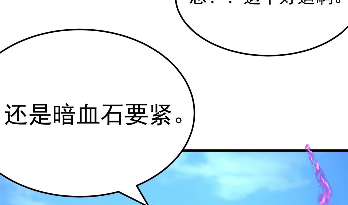 萬道龍皇 - 045(2/3) - 4