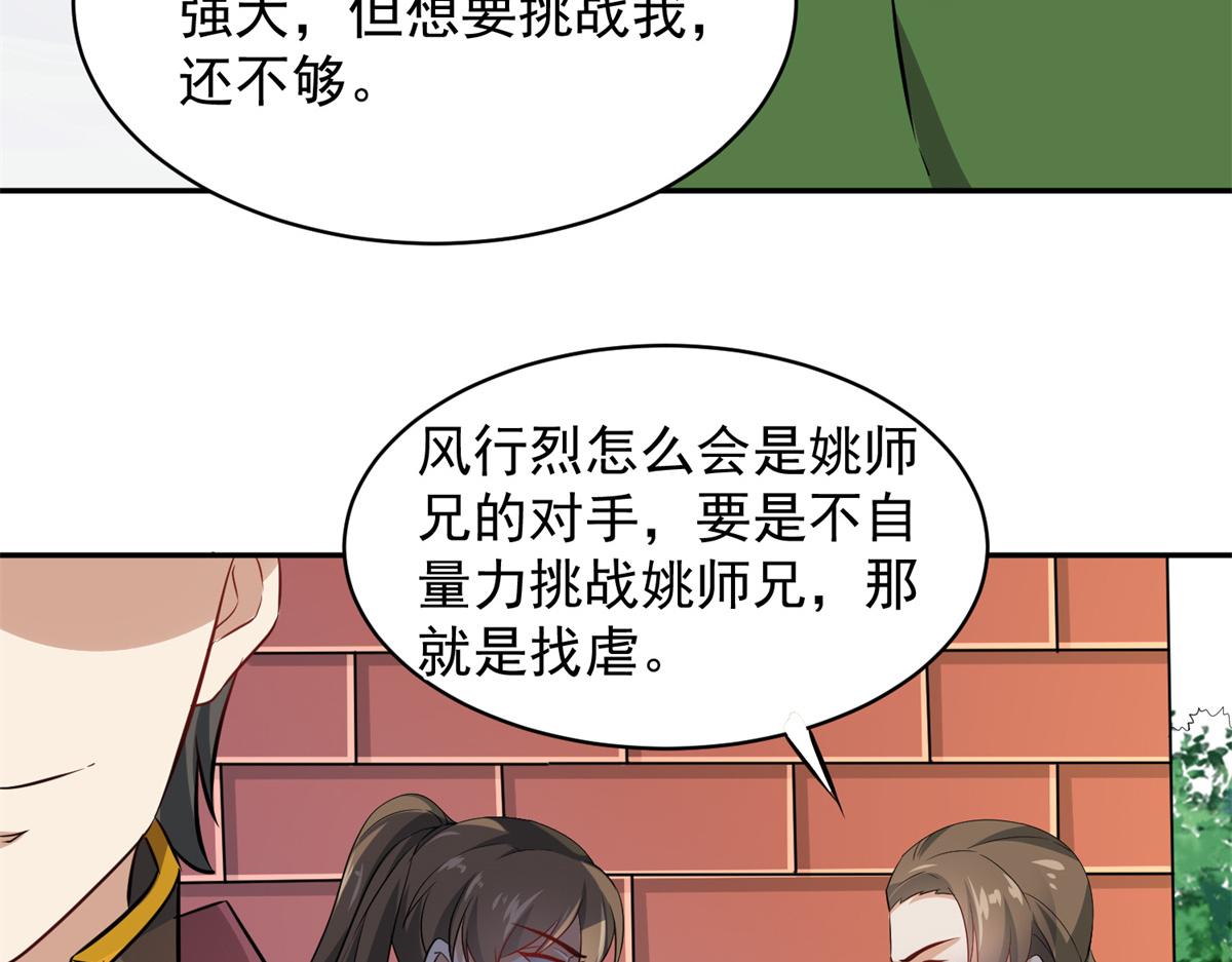 萬道龍皇 - 057(2/3) - 8