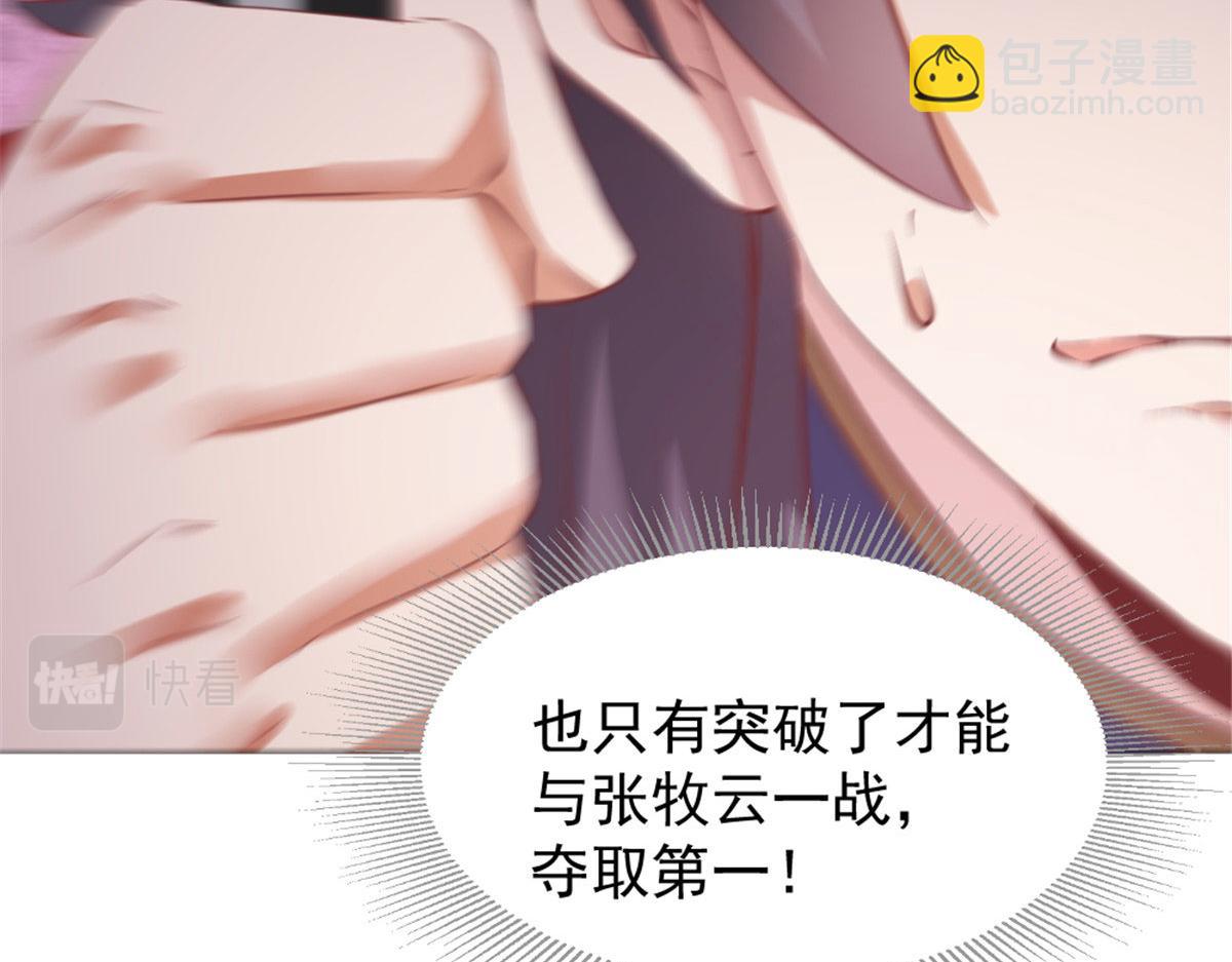 萬道龍皇 - 073(1/3) - 4