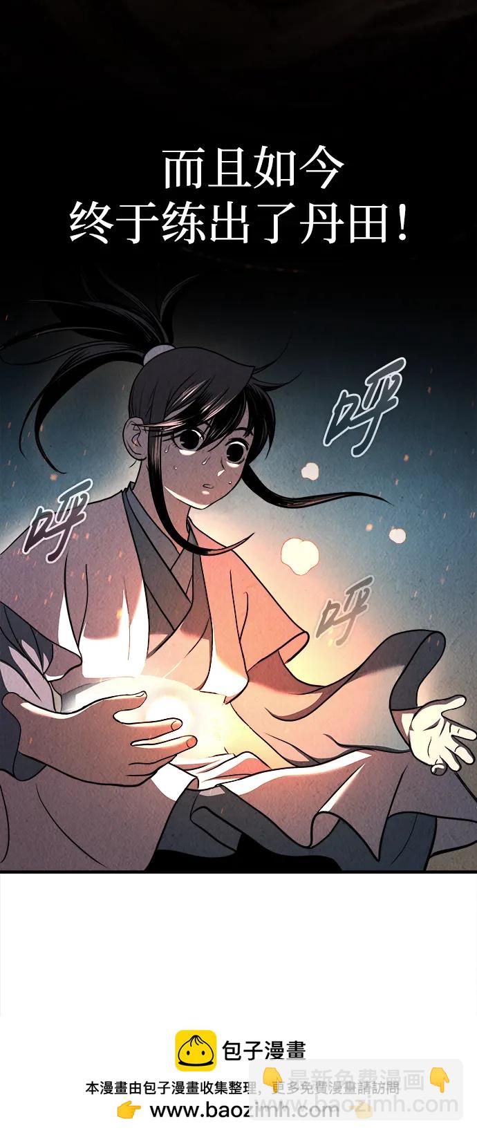 魔道重生錄 - [第4話] 太公心法(2/2) - 4