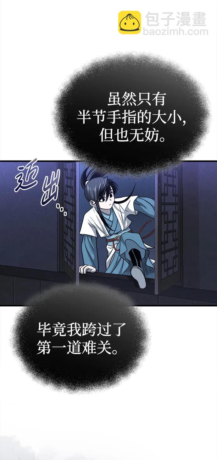 魔道重生錄 - [第4話] 太公心法(2/2) - 5