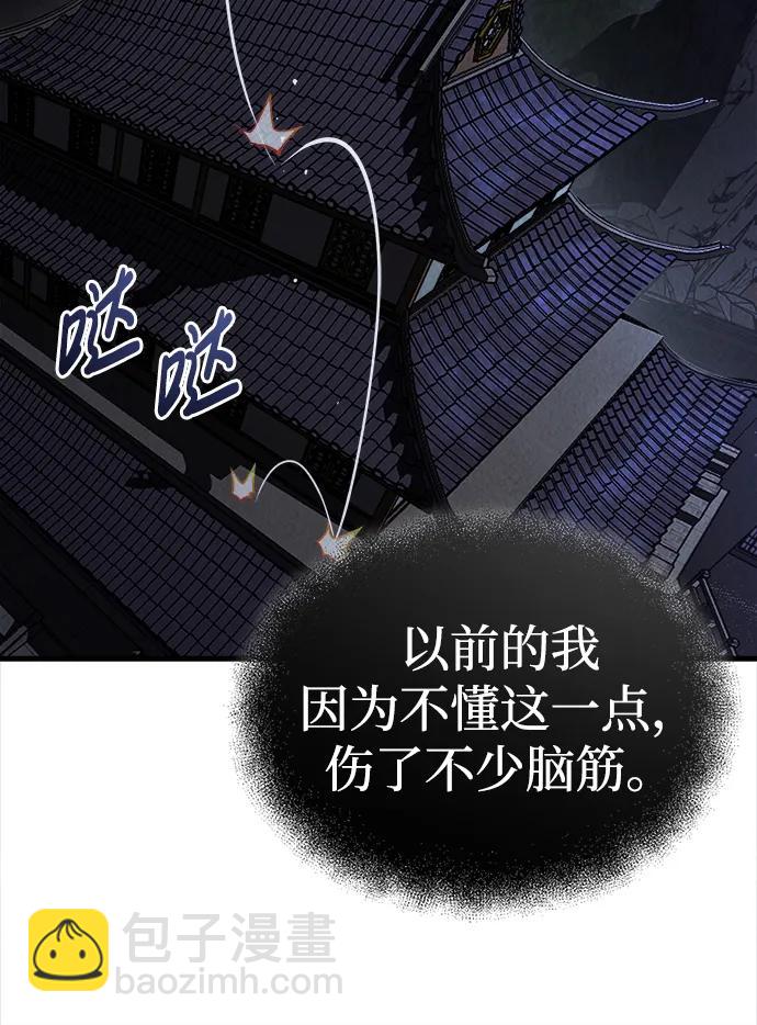 魔道重生錄 - [第4話] 太公心法(2/2) - 7