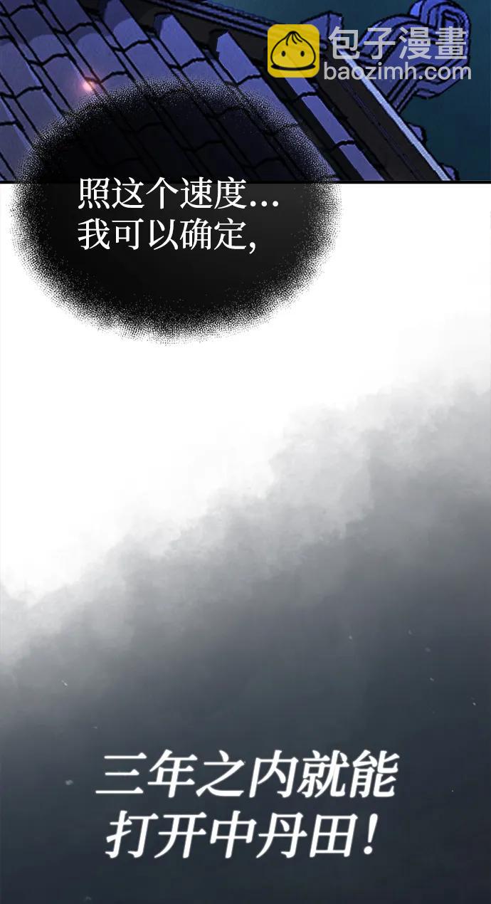 魔道重生錄 - [第4話] 太公心法(2/2) - 4