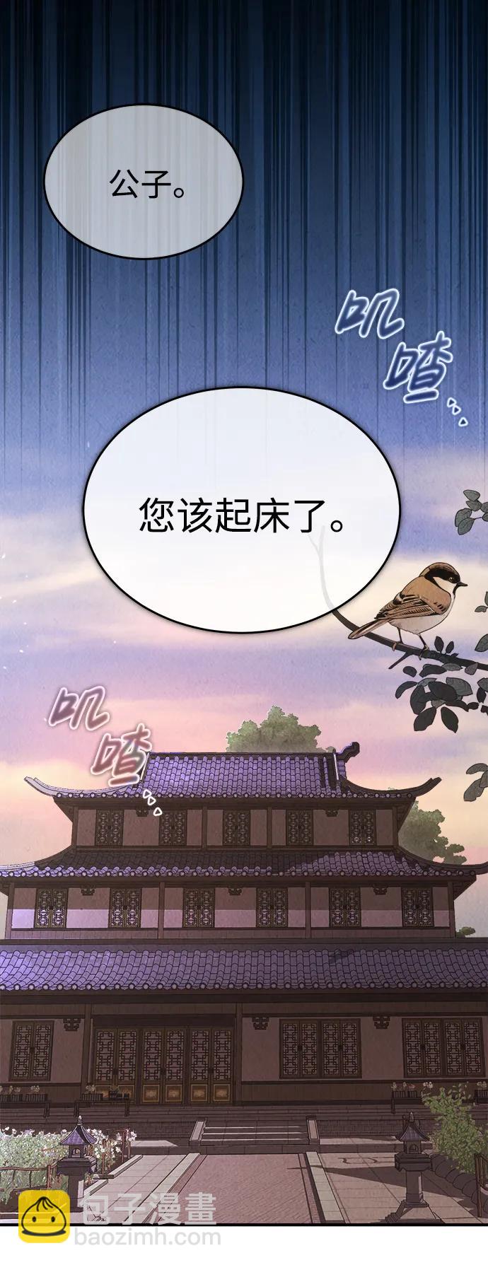 魔道重生錄 - [第4話] 太公心法(2/2) - 6
