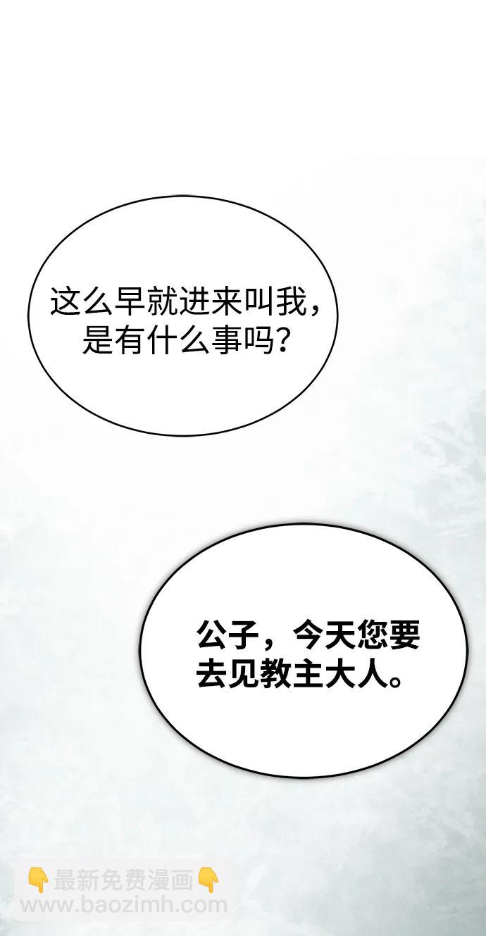 魔道重生錄 - [第4話] 太公心法(2/2) - 1