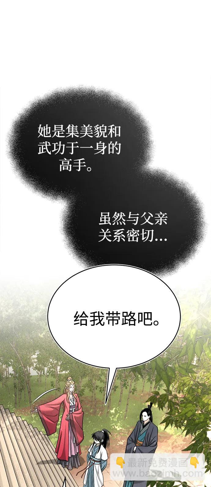 魔道重生錄 - [第4話] 太公心法(2/2) - 4