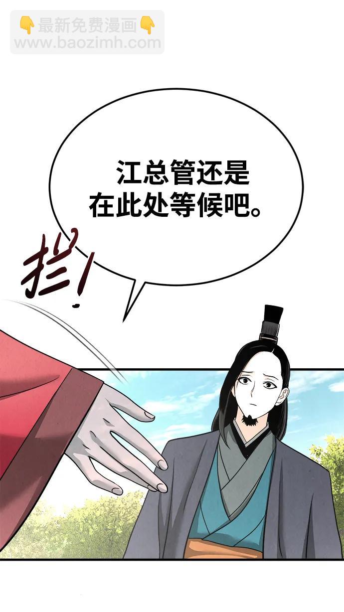 魔道重生錄 - [第4話] 太公心法(2/2) - 1