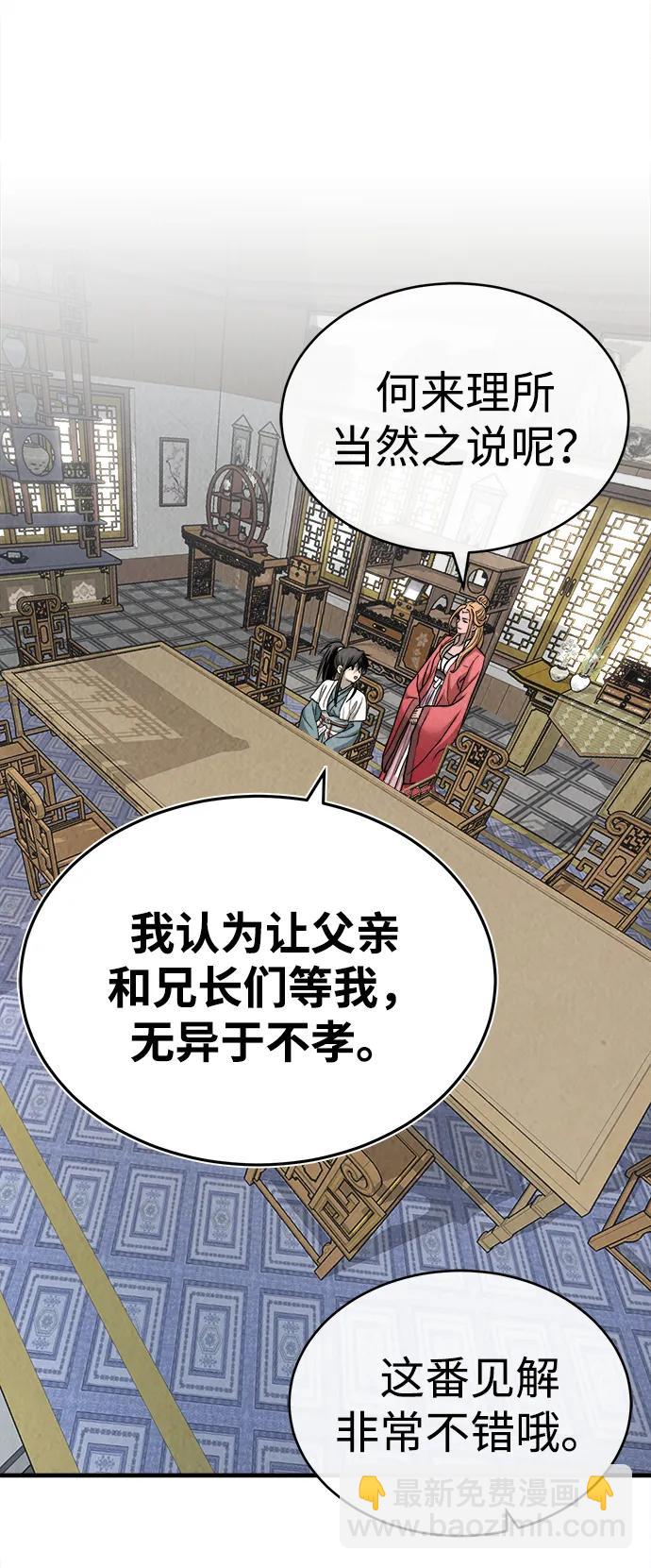 魔道重生錄 - [第4話] 太公心法(2/2) - 4