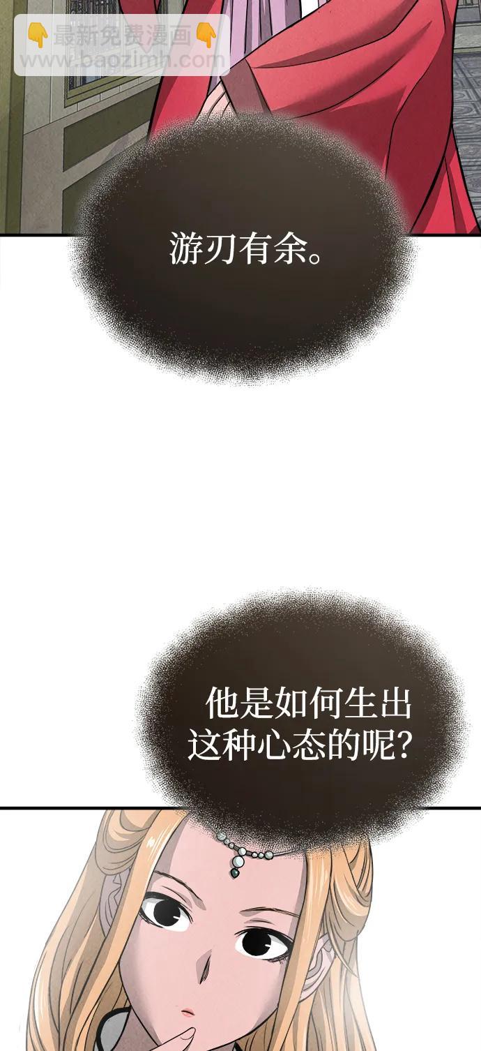 魔道重生錄 - [第4話] 太公心法(2/2) - 5