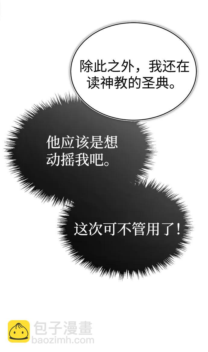 魔道重生錄 - [第4話] 太公心法(2/2) - 5