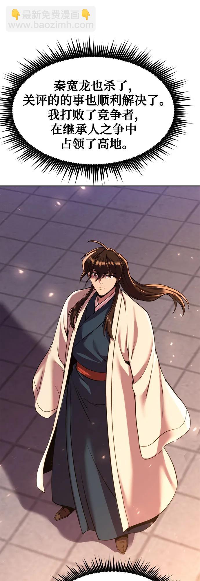 魔道轉生記 - 第100話(1/2) - 2