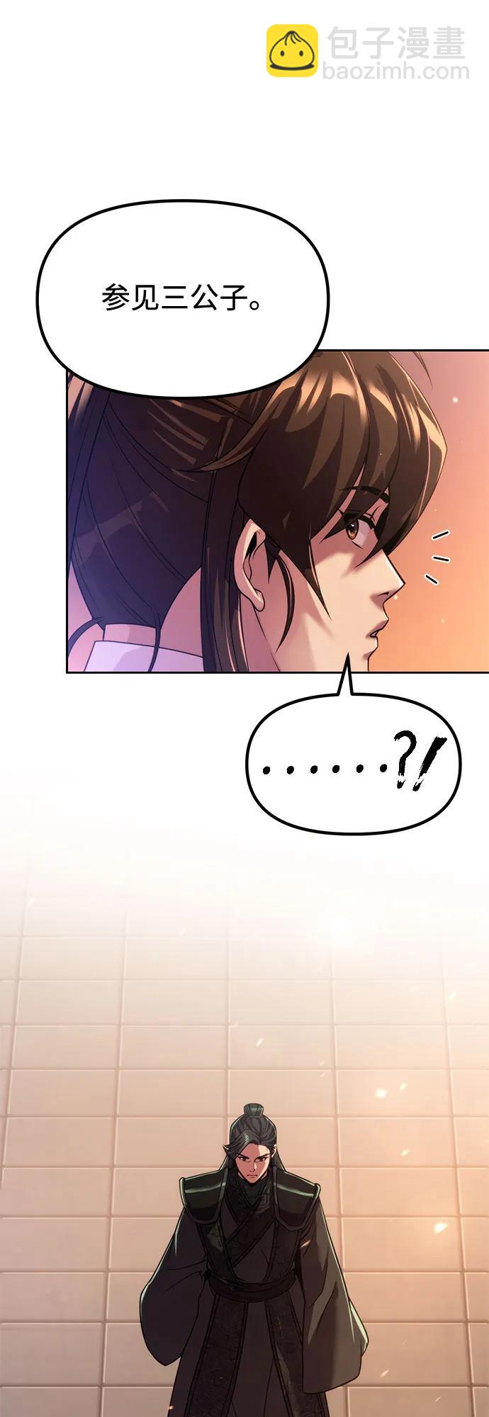 魔道轉生記 - 第100話(1/2) - 4