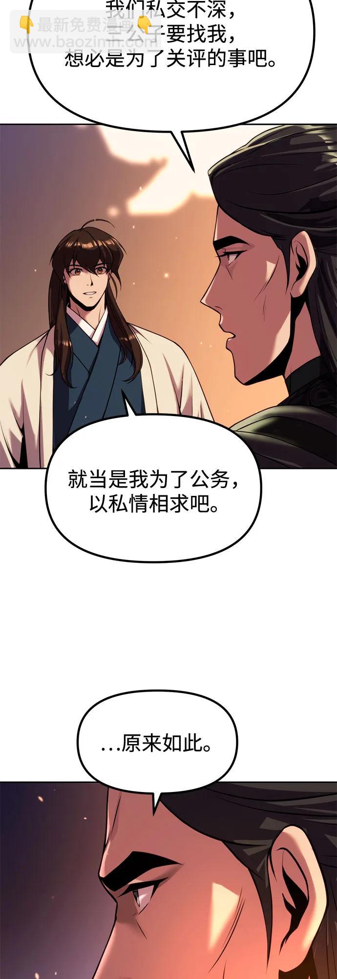 魔道轉生記 - 第100話(1/2) - 7