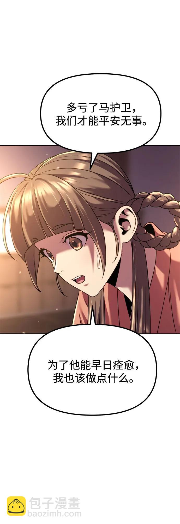 魔道轉生記 - 第100話(1/2) - 4