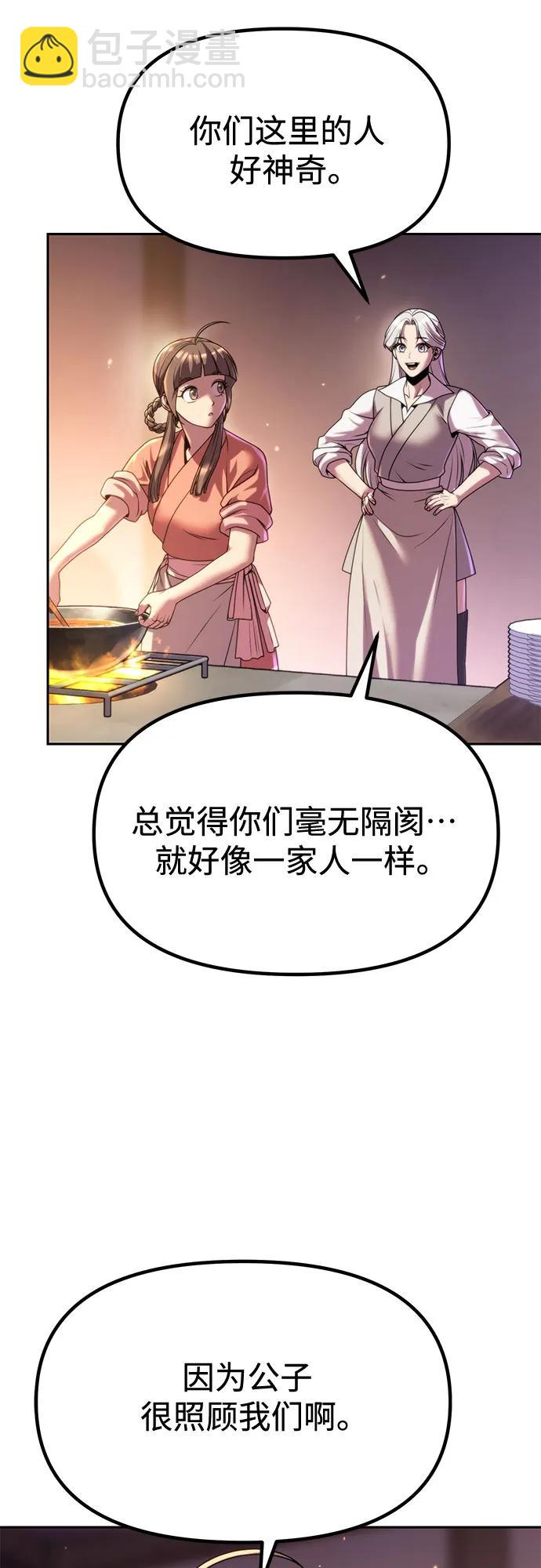 魔道轉生記 - 第100話(1/2) - 5