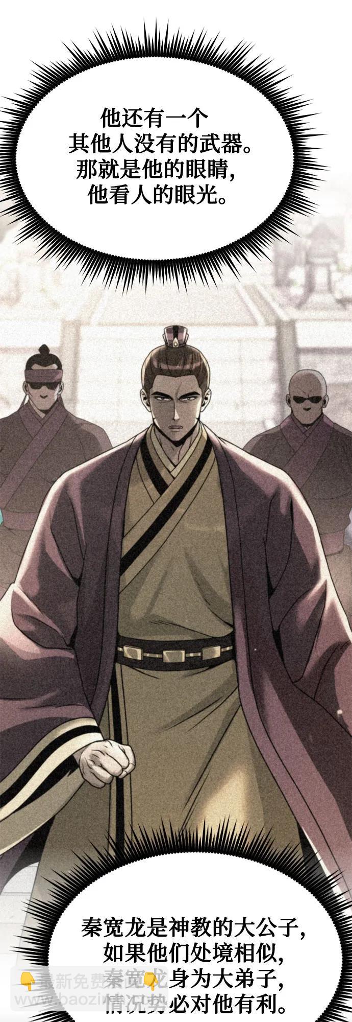 魔道轉生記 - 第100話(1/2) - 3