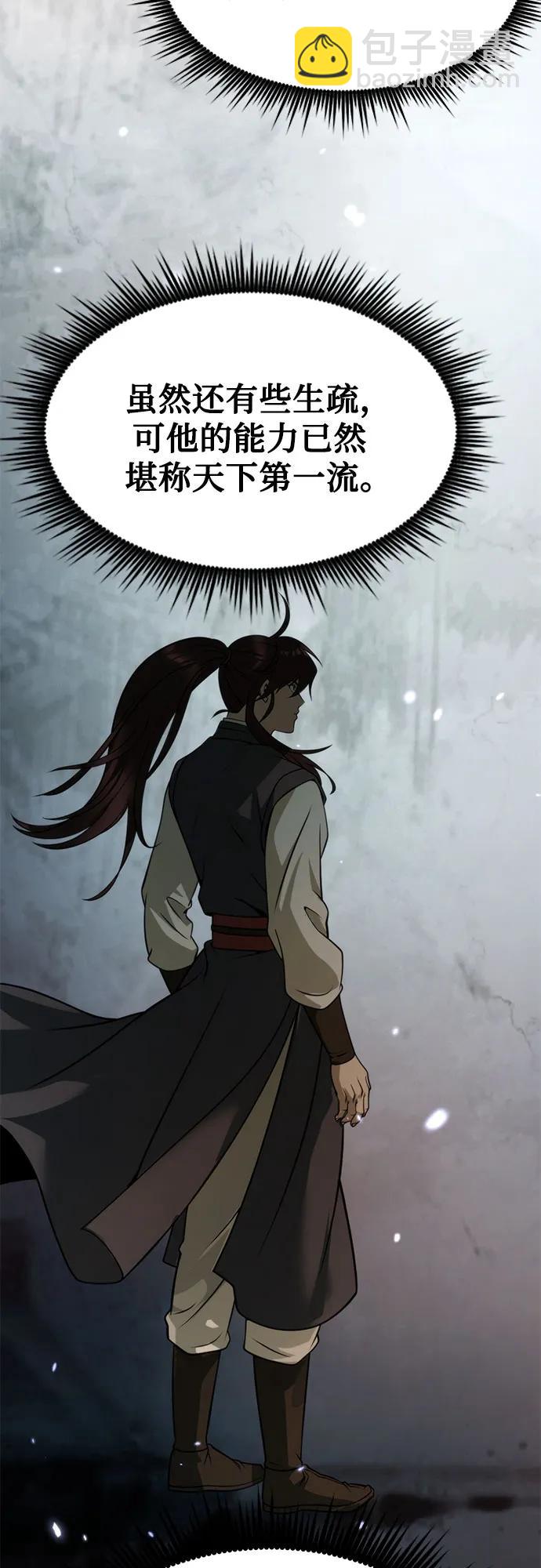 魔道轉生記 - 第100話(1/2) - 5