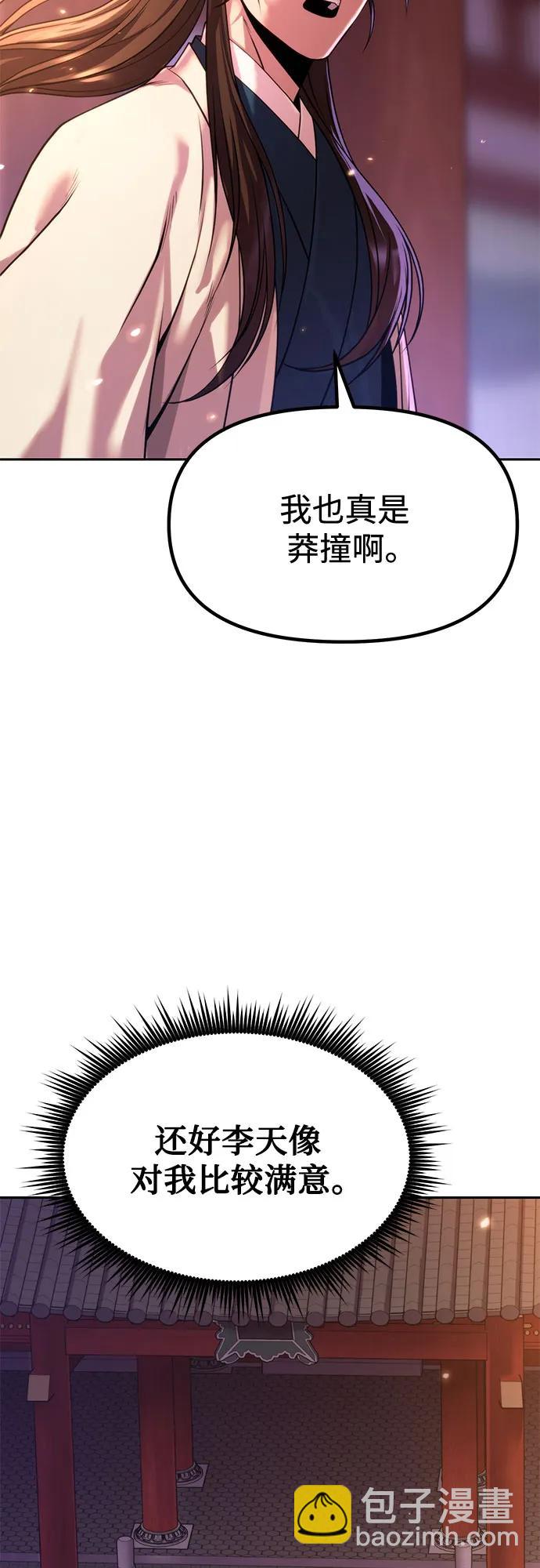 魔道轉生記 - 第100話(1/2) - 3