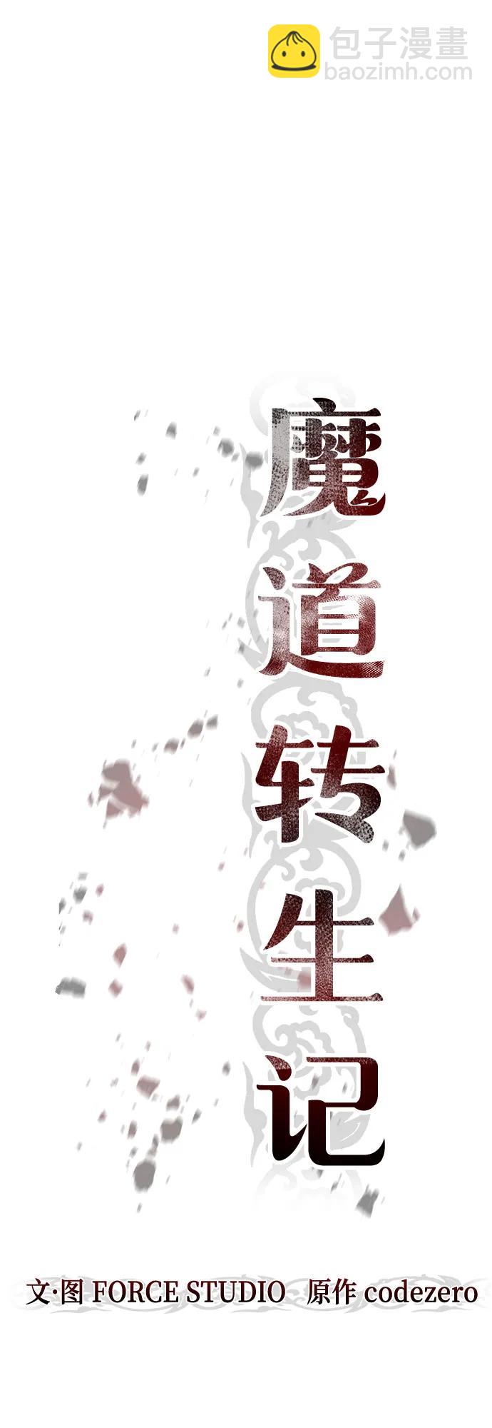 魔道轉生記 - 第100話(1/2) - 2