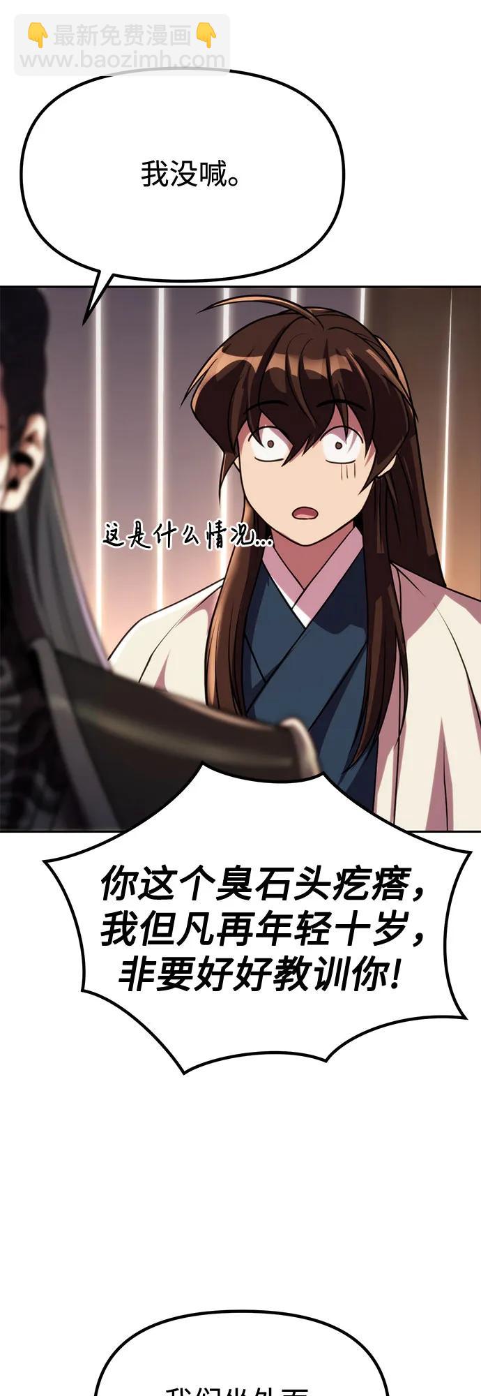 魔道轉生記 - 第100話(1/2) - 5