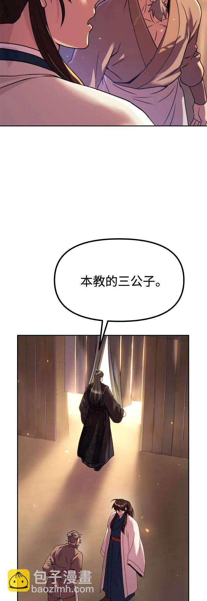 魔道轉生記 - 第100話(1/2) - 8