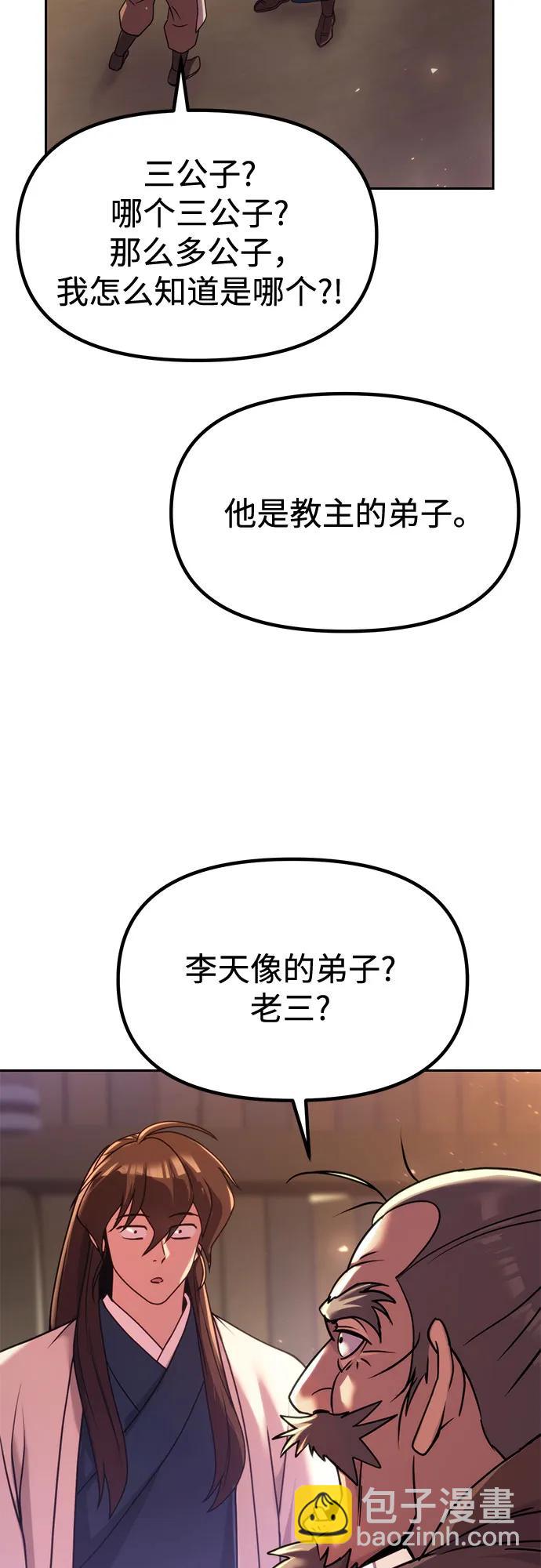 魔道轉生記 - 第100話(1/2) - 1