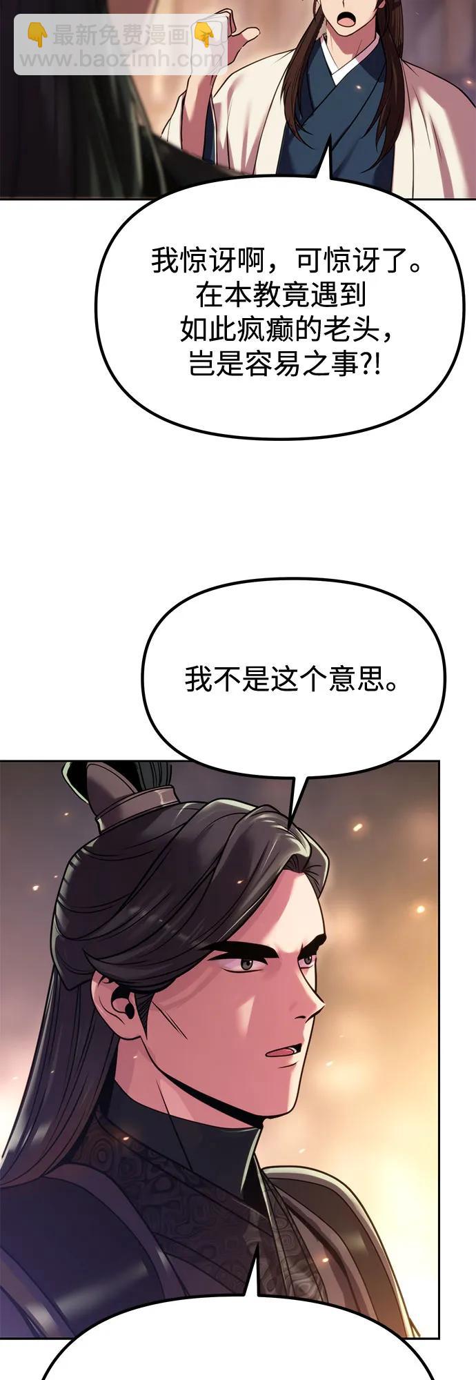 魔道轉生記 - 第100話(2/2) - 2