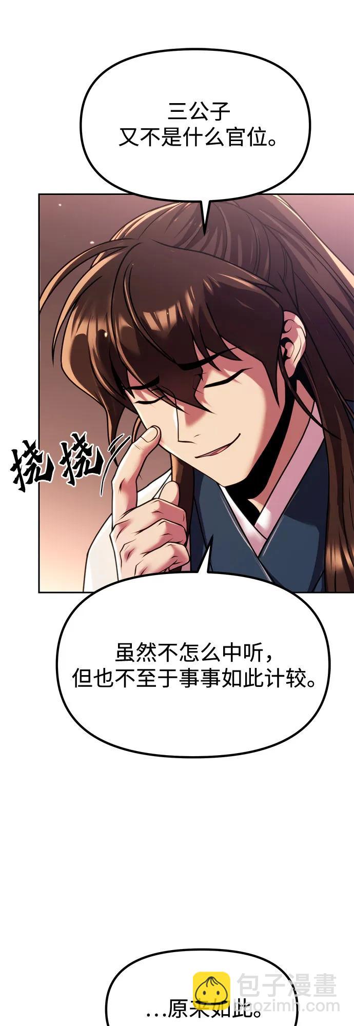 魔道轉生記 - 第100話(2/2) - 4