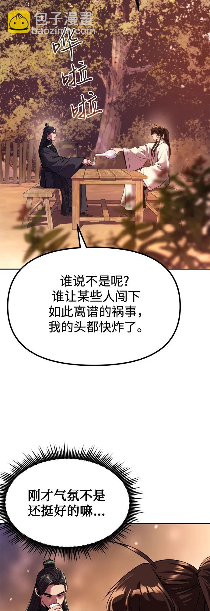 魔道轉生記 - 第100話(2/2) - 6