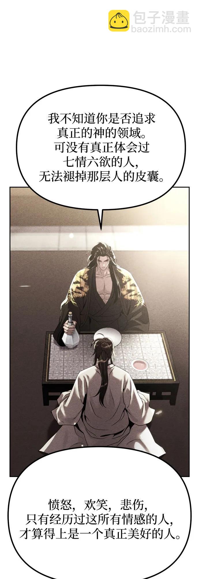 魔道轉生記 - 第100話(1/2) - 6