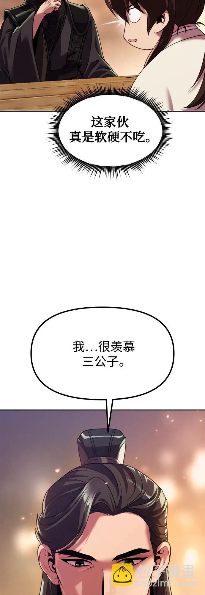 魔道轉生記 - 第100話(2/2) - 7