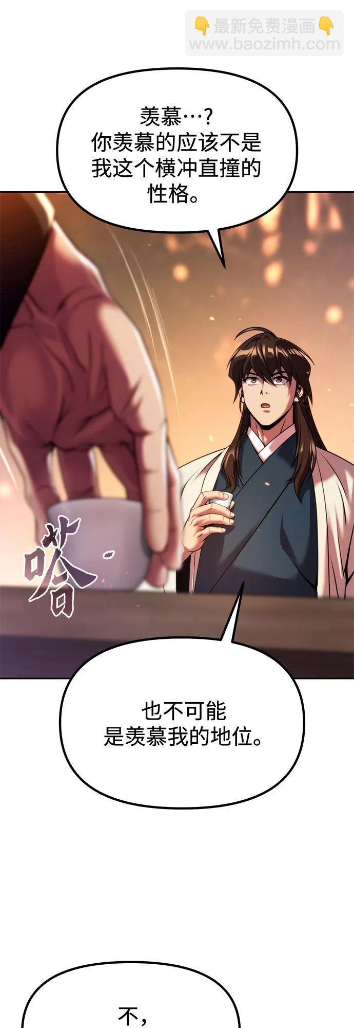 魔道轉生記 - 第100話(2/2) - 2