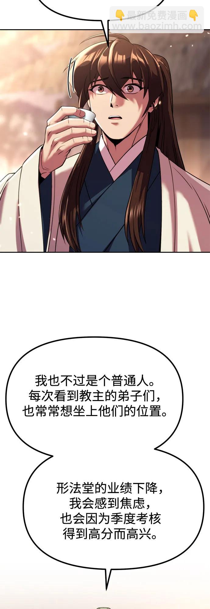 魔道轉生記 - 第100話(2/2) - 4