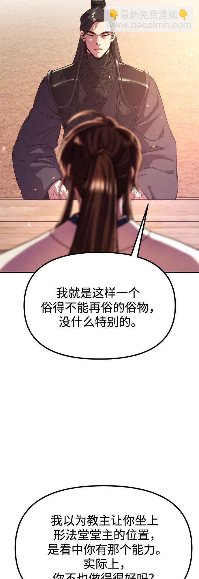 魔道轉生記 - 第100話(2/2) - 5