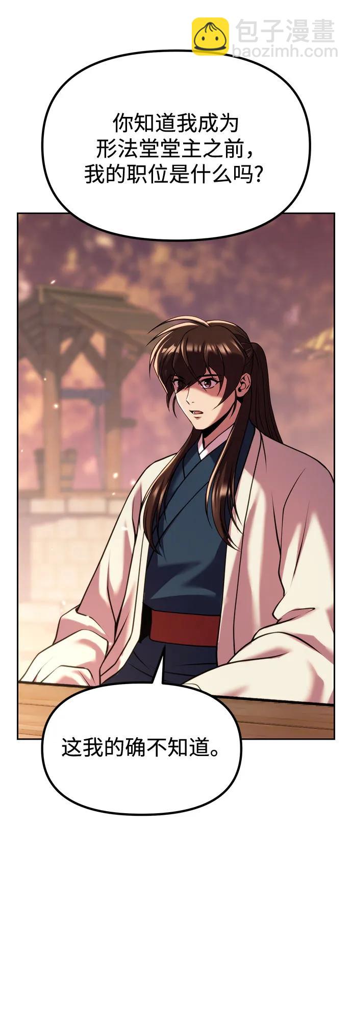 魔道轉生記 - 第100話(2/2) - 3