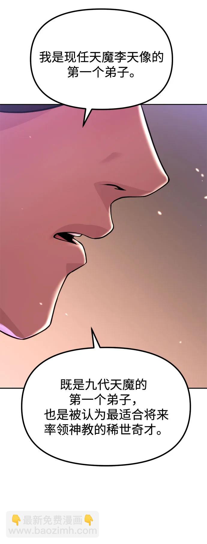 魔道轉生記 - 第100話(2/2) - 4